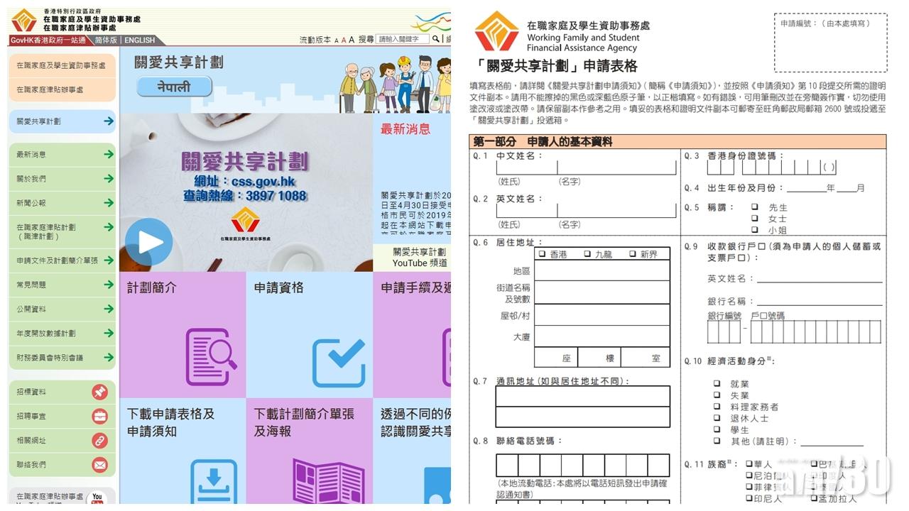 【派4000元】關愛共享計劃今日起派申請表