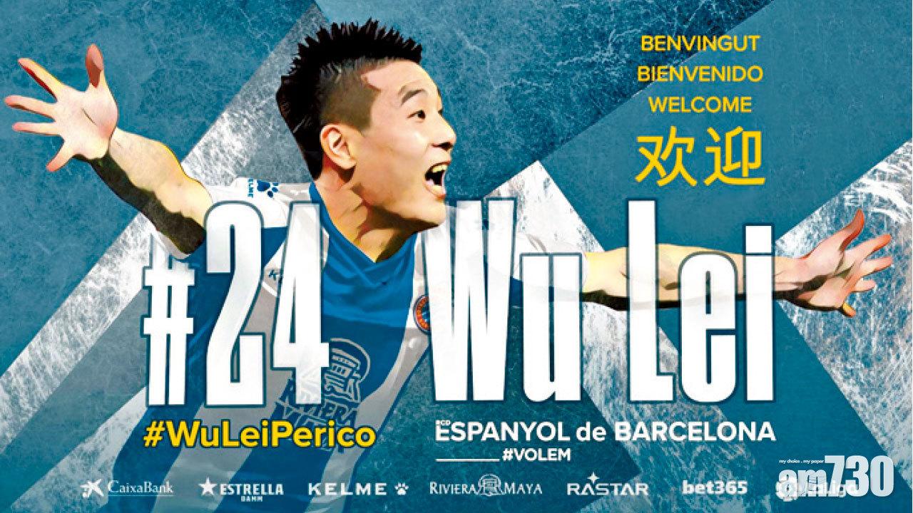 武磊落實投愛斯賓奴