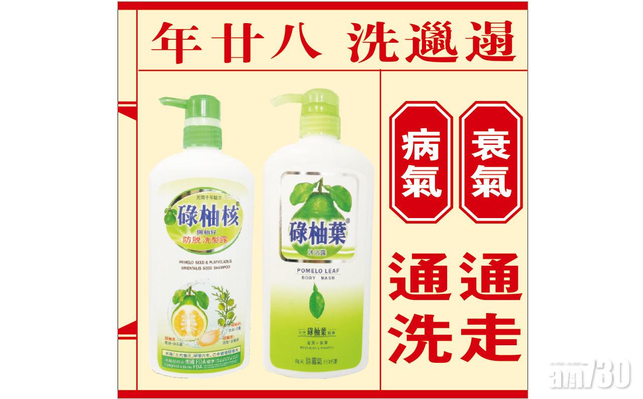 「年廿八 洗邋遢」