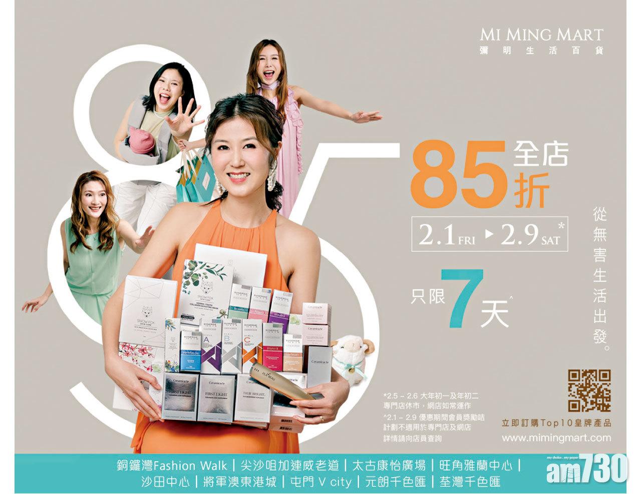 以無害護膚品迎接新一年  彌明生活百貨全店85折