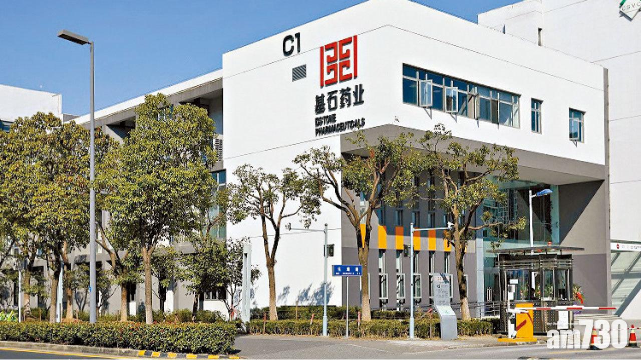 最快本周招股 GIC做基投 基石藥業最多籌23.8億