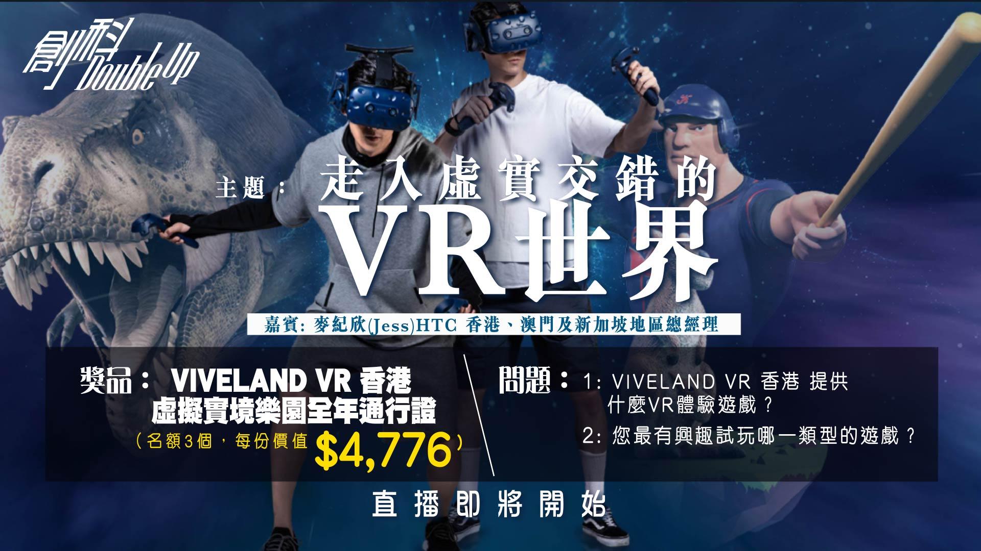 走入虛實交錯的VR世界