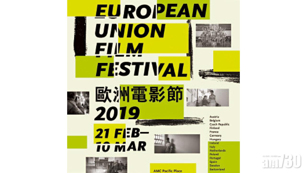 第10屆《歐洲電影節》 首映15部歐洲佳作