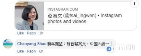 Facebook留言「斬首蔡英文」 台警鎖定一名大陸網民