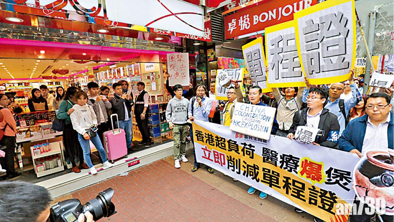 公共醫療「爆煲」 遊行促重奪單程證審批