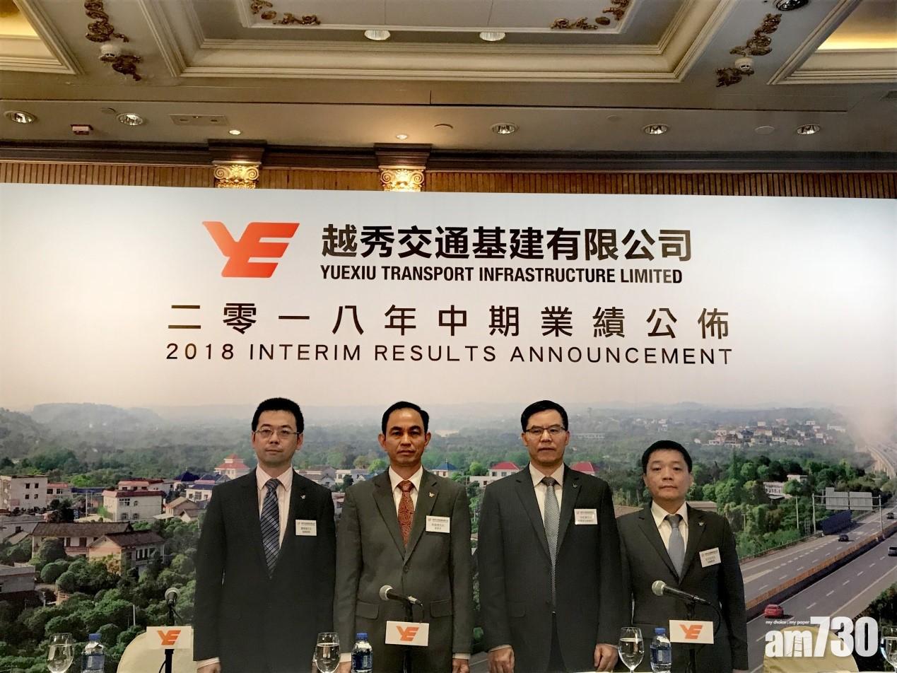 越秀交通基建派末期息0.24元