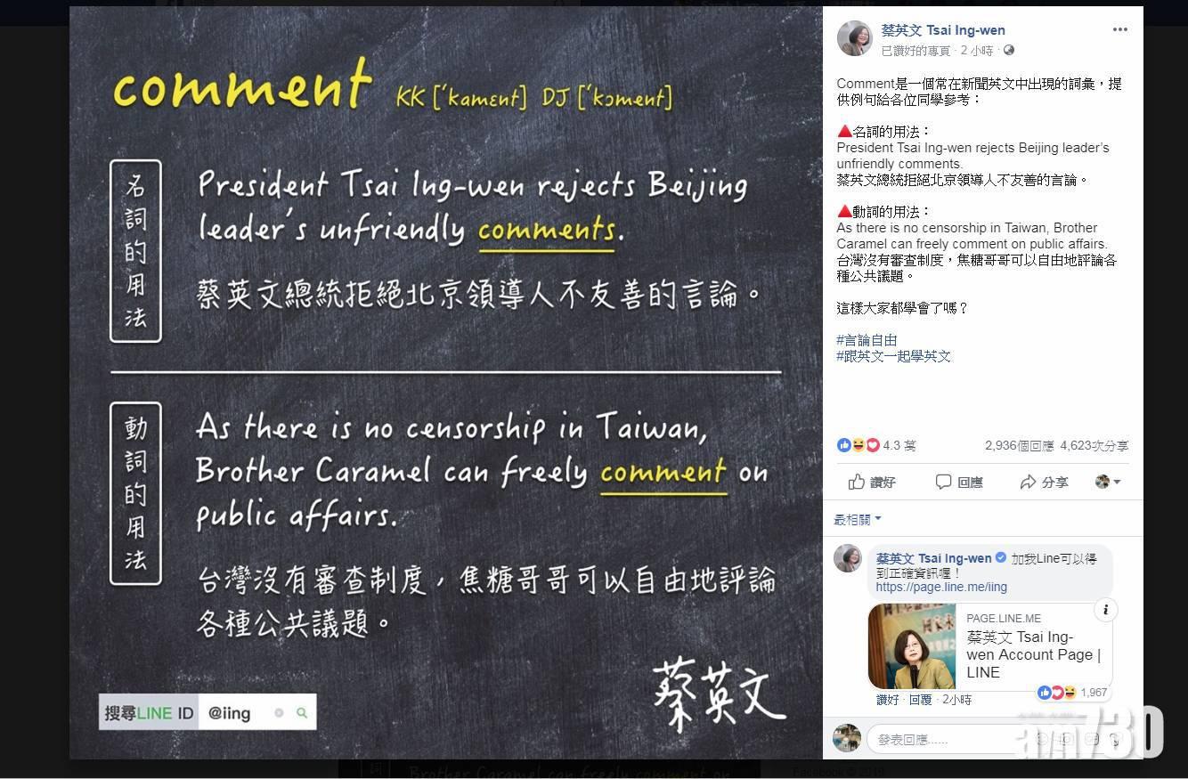 高中試題現「Tsai-englishit」 蔡英文借機教言論自由