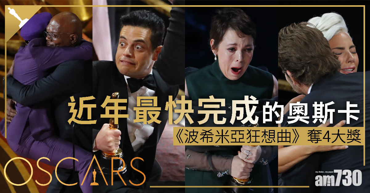 【奧斯卡2019】近年最快完成的奧斯卡 《波希米亞狂想曲》奪4大獎
