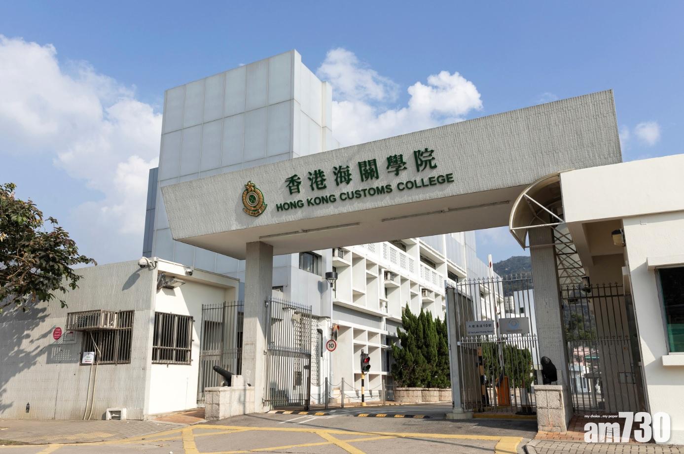 海關學校改名「香港海關學院」