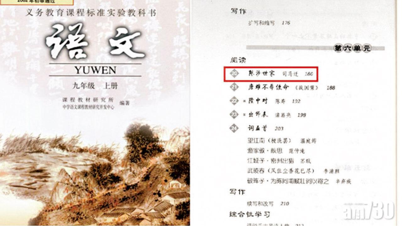 中三語文刪秦末農民起義課文掀爭議   官方出版社：歷史書有教