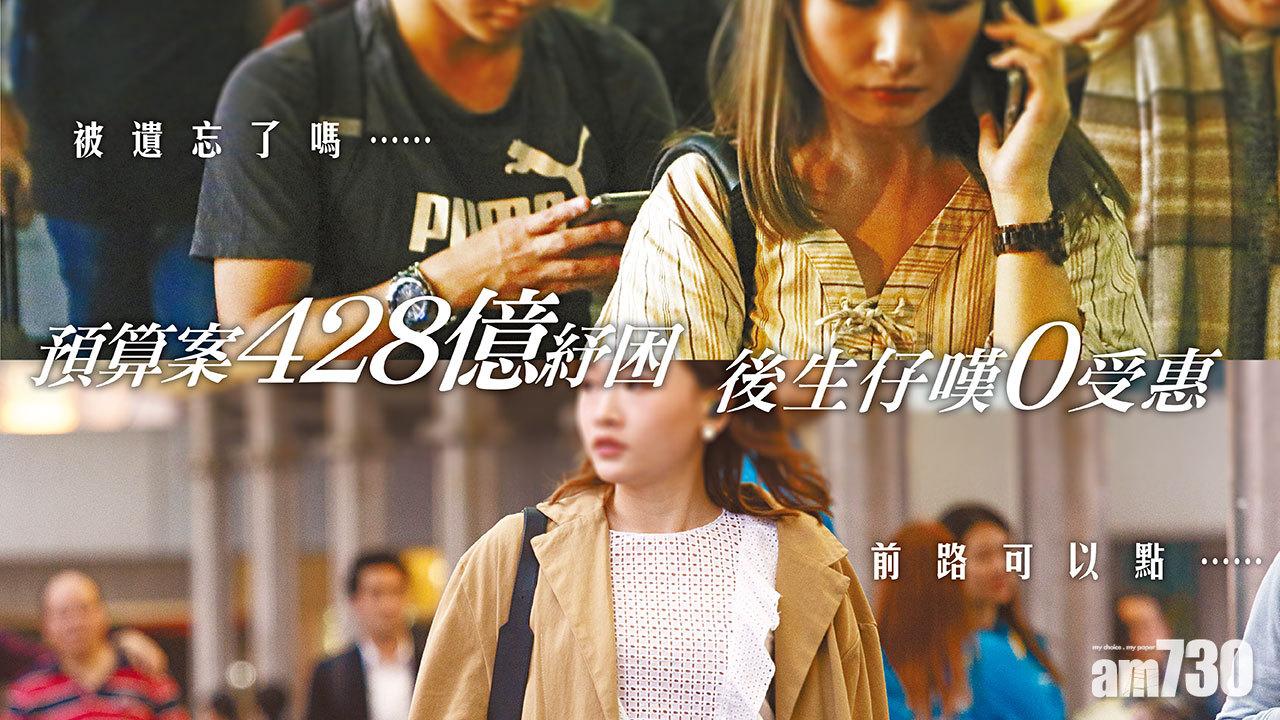 預算案428億紓困 後生仔嘆0受惠 前路可以點……