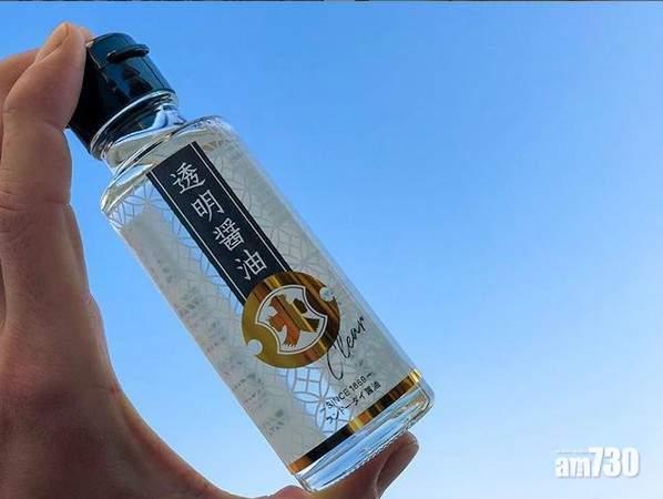 【繼透明可樂】日本推出透明豉油