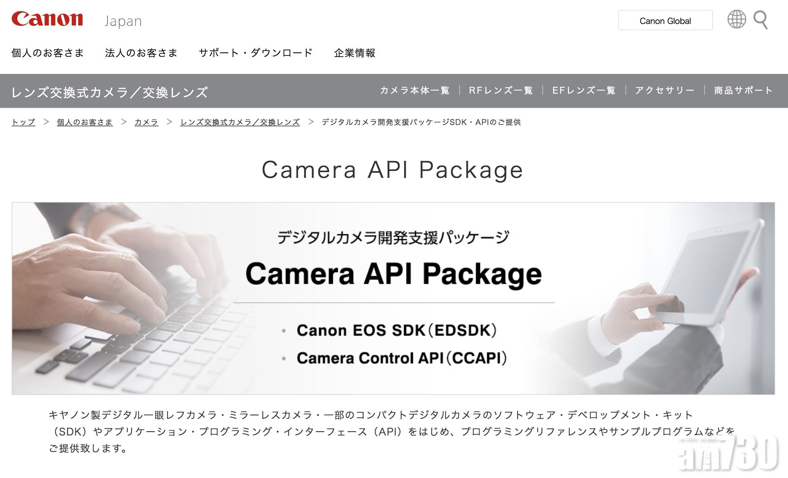 遙控單反無反　Canon免費提供SDK及API