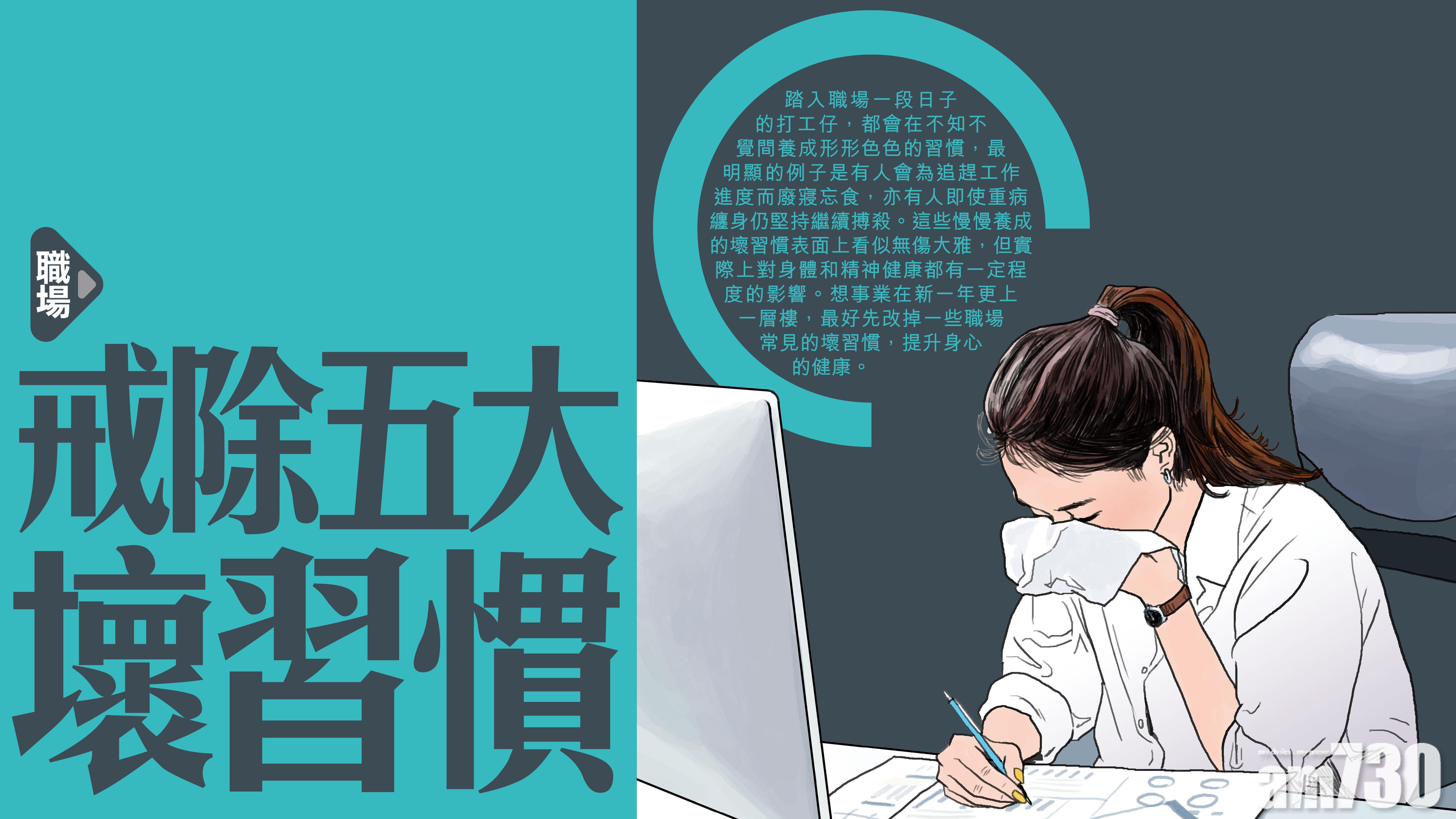 戒除五大壞習慣