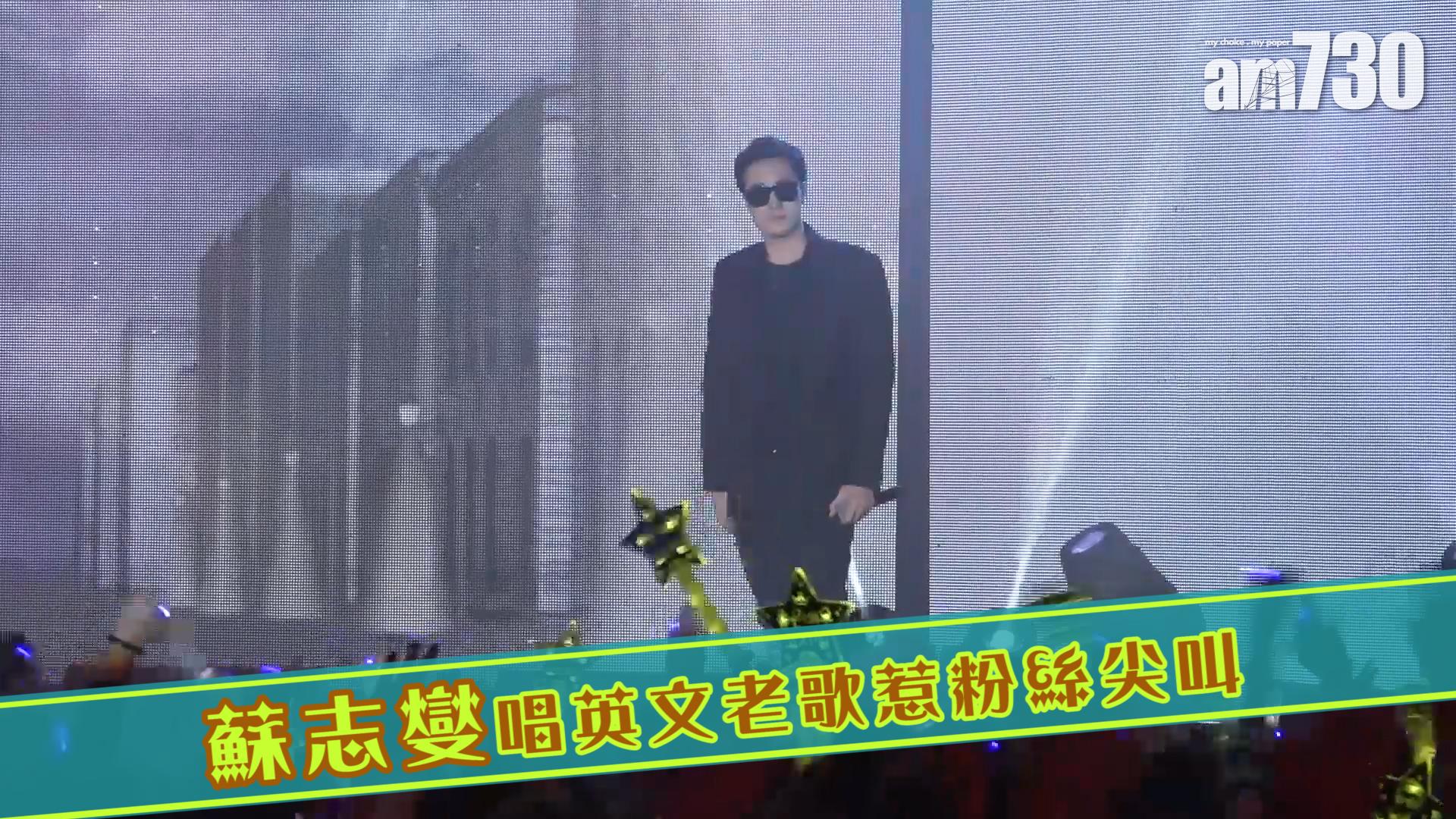 蘇志燮唱英文老歌惹粉絲尖叫