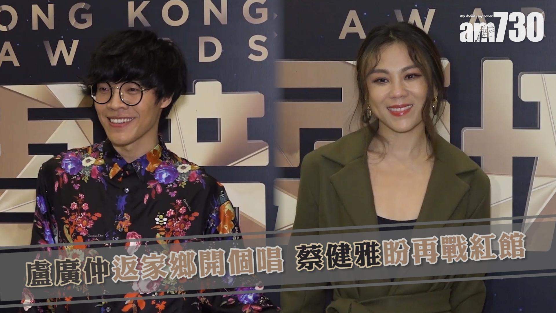 盧廣仲返家鄉開個唱 蔡健雅盼再戰紅館