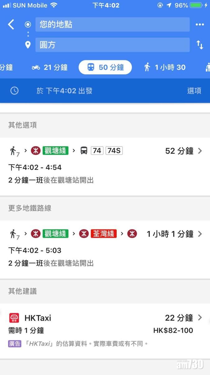 出行更有預算Google Map加入HKTaxi車費估算
