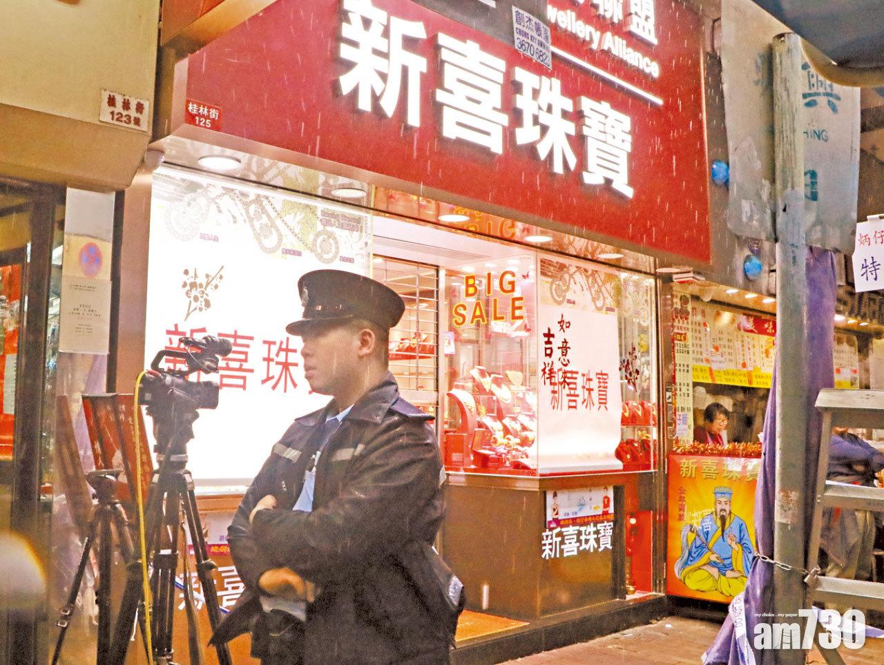 疑持手槍掠百萬金飾 獨行賊劫珠寶行