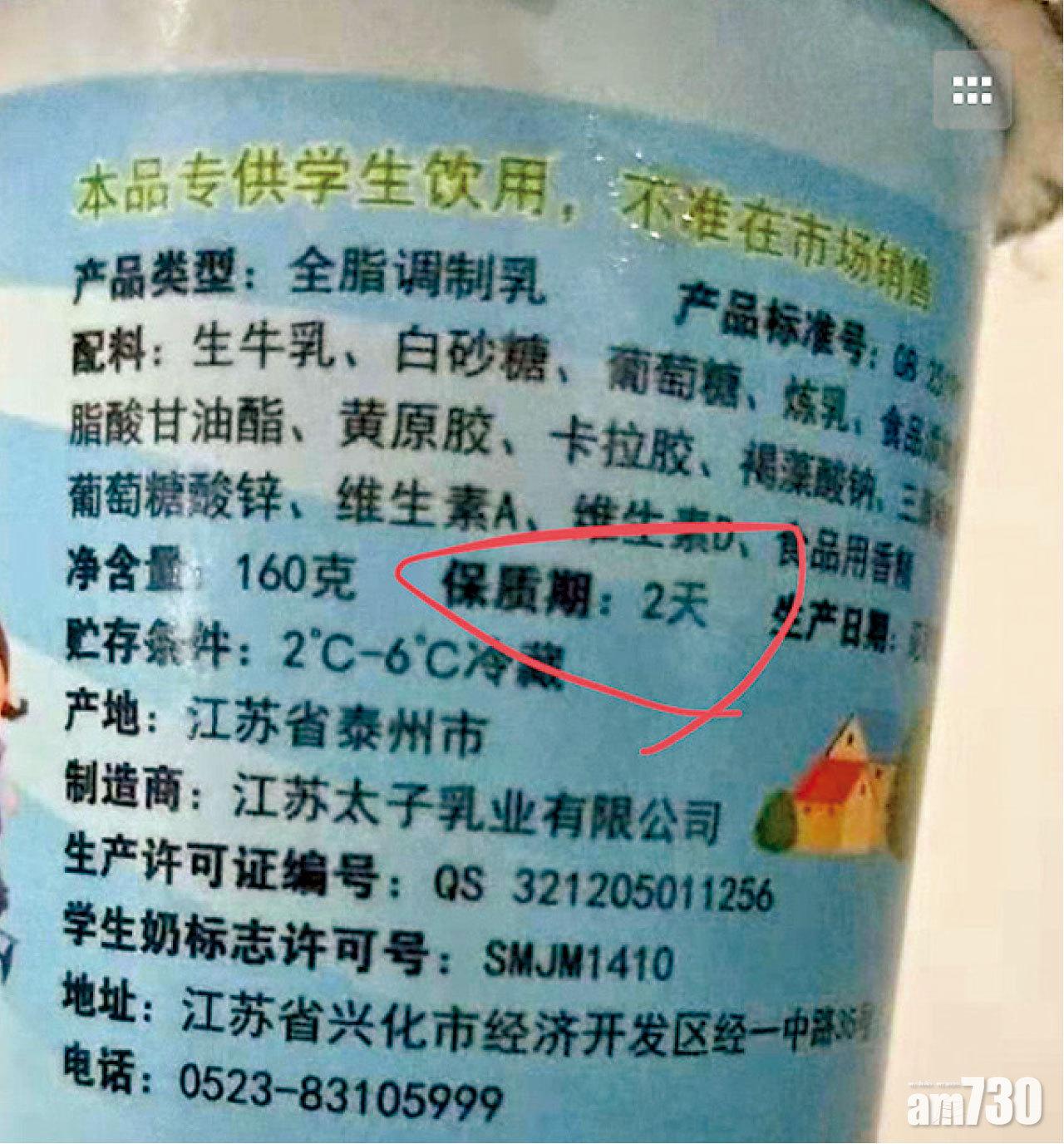 辯稱印錯保質期 江蘇過期奶供學校