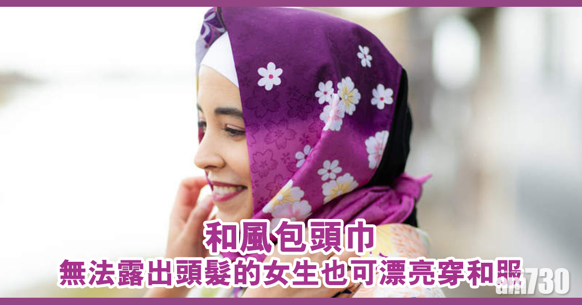 和風包頭巾 讓無法露出頭髮的女生也可漂亮穿和服
