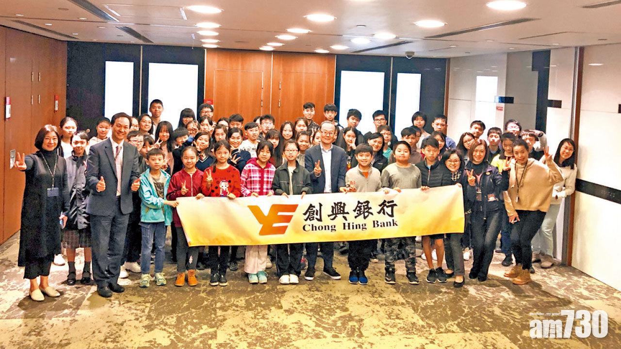 創興銀行全力支持「兒童發展基金」 協助學童規劃人生 實現夢想