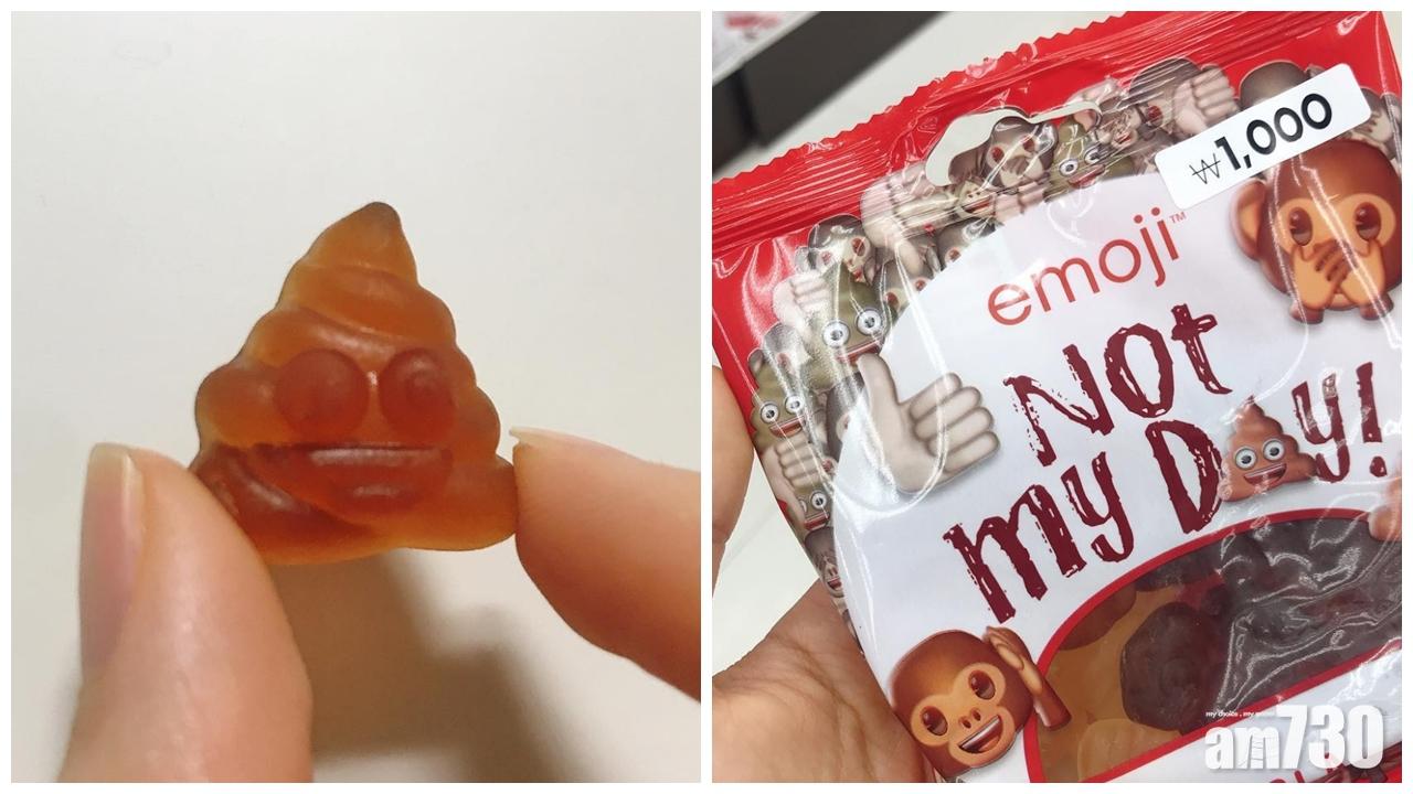食舊屎落肚？ Emoji軟糖令你心情靚靚