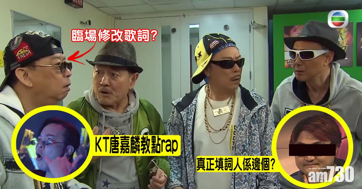 【開心速遞】大四喜Rap出名堂 傳黎彼得有份改歌詞