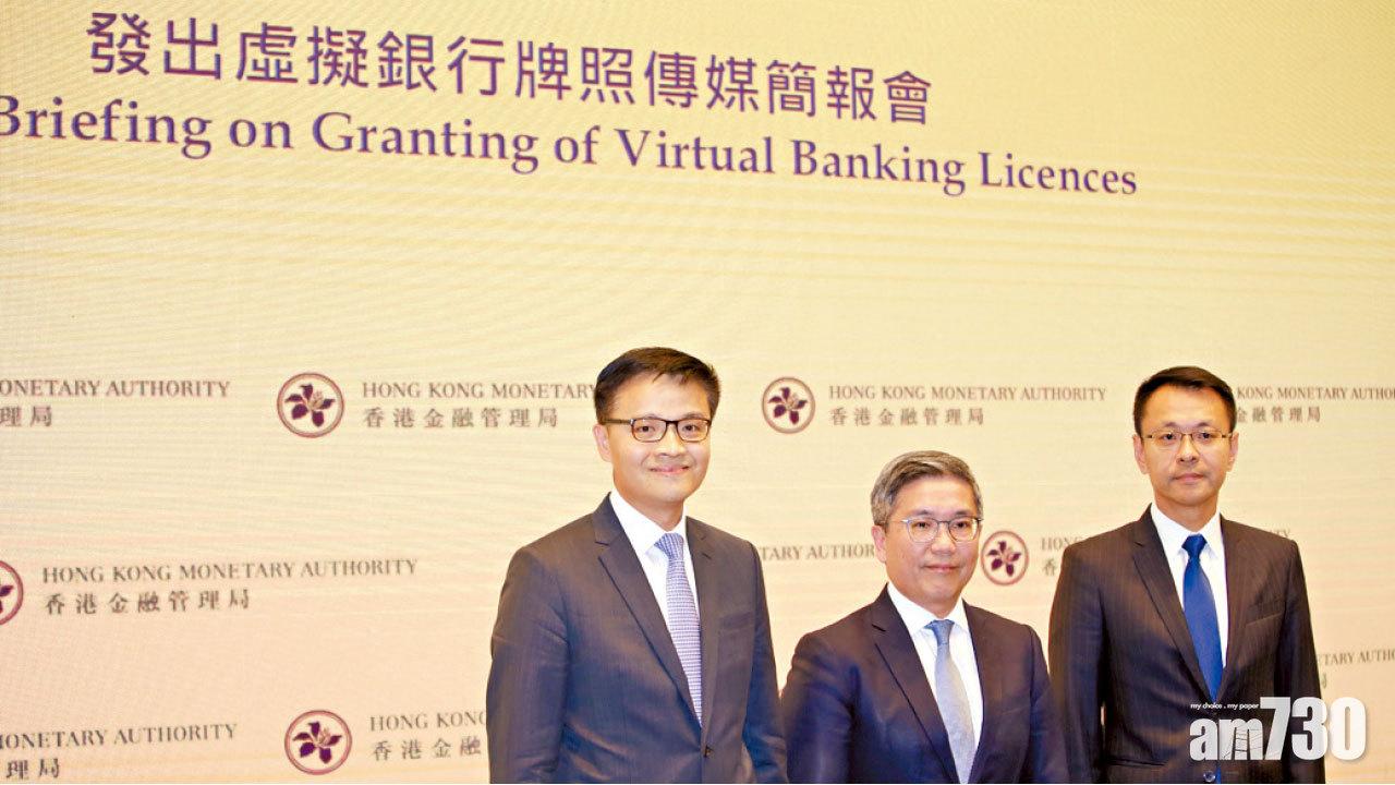 金管局首批虛擬銀行牌照 中銀渣打眾安有份