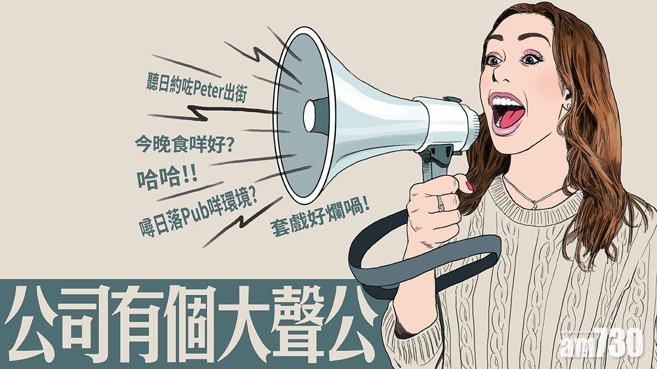 公司有個大聲公