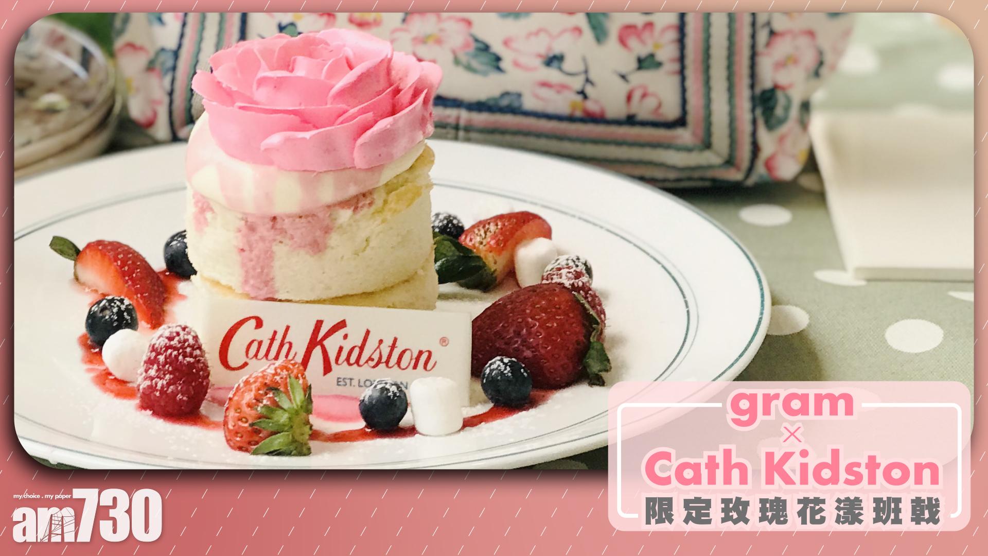 Cath Kidston x Gram限定玫瑰花漾班戟