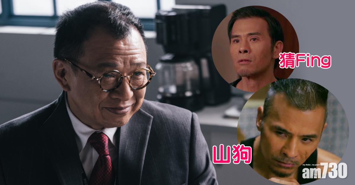 【鐵探】猜Fing係山狗 加埋Benz雄驚變《使徒》前傳?