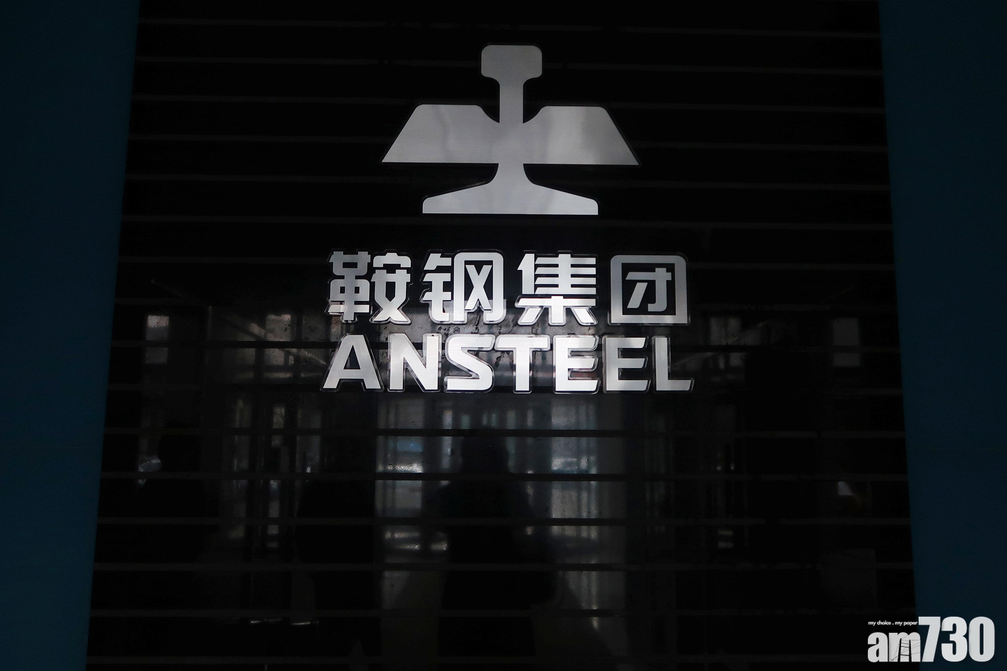 鞍鋼盈警 首季純利大跌78%