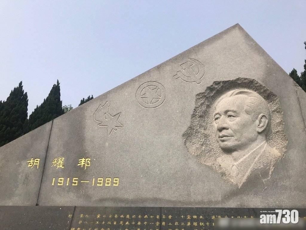 胡耀邦逝世30周年 三子胡德華：紀念意義在於堅持改革開放