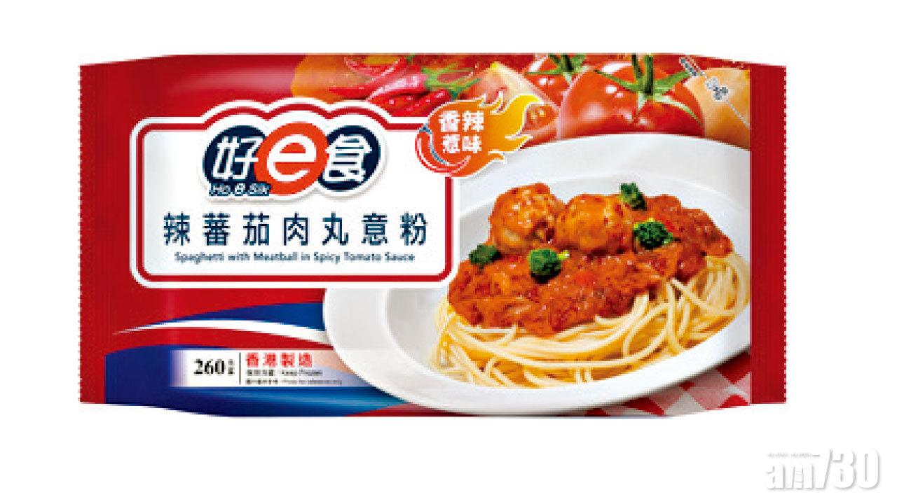 好e食 「辣蕃茄肉丸意粉」辛登場！