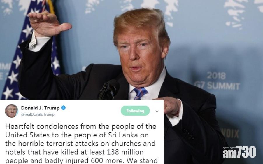 【斯里蘭卡恐襲】特朗普推文致哀  但手快快打錯死亡人數為1.38億