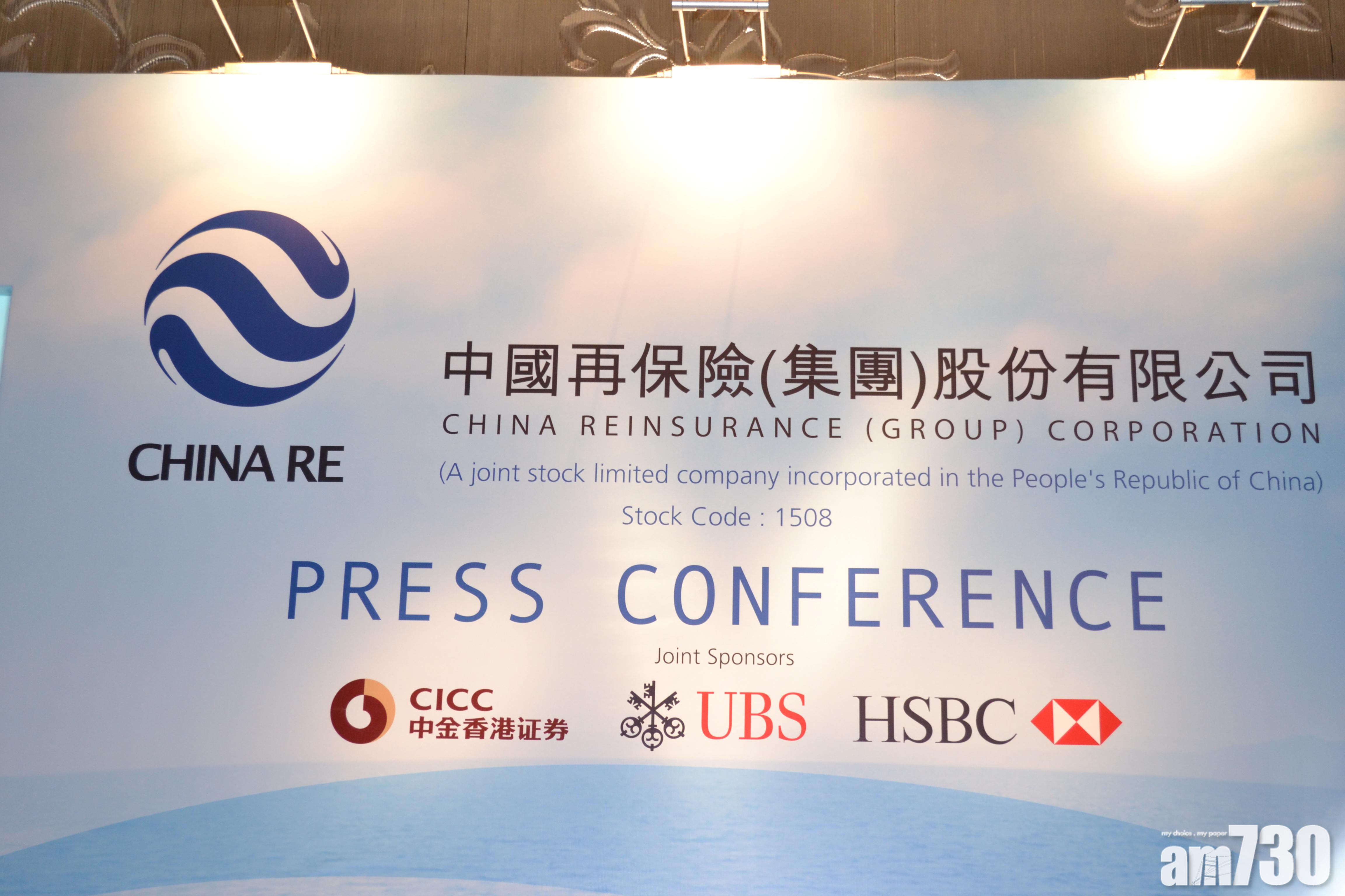 中再保首季保費收入增半成