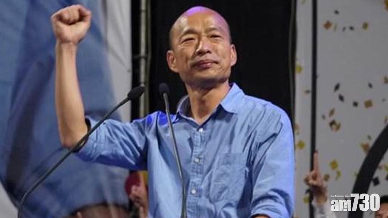 台灣高雄市長韓國瑜：不參加國民黨總統初選
