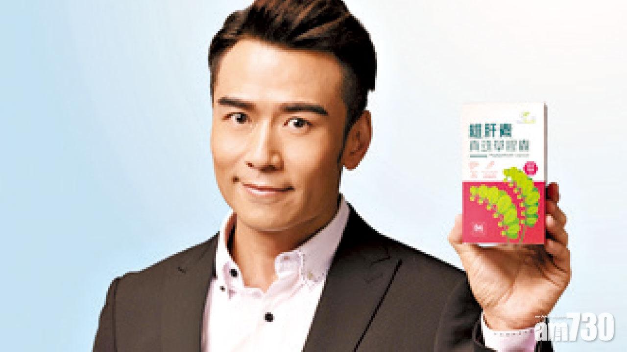 「真珠草」 清肝護肝法寶 唐文龍首次代言保健產品