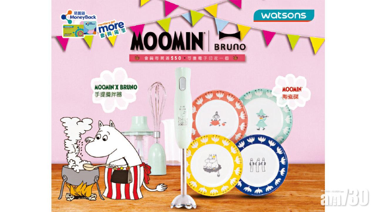 屈臣氏獨家推出 姆明MOOMIN 聯乘BRUNO人氣精品