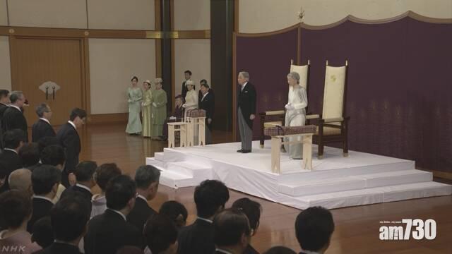 【日皇退位】「退位禮正殿之儀」 日皇明仁 : 祝願未來和平