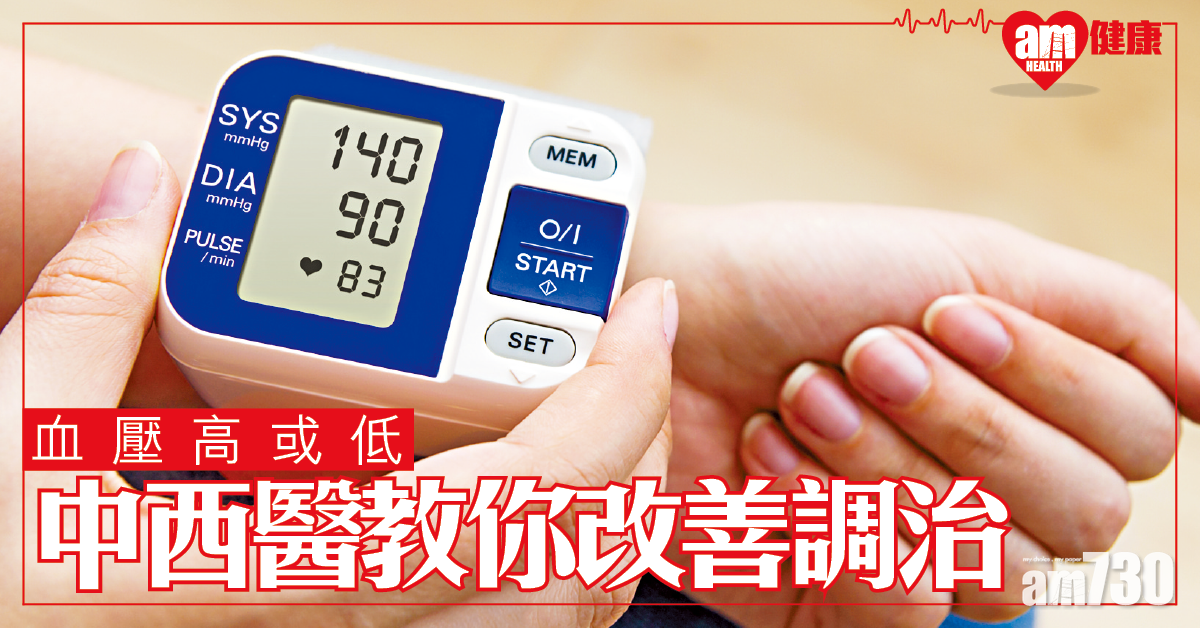 血壓高或低 標準如何分？