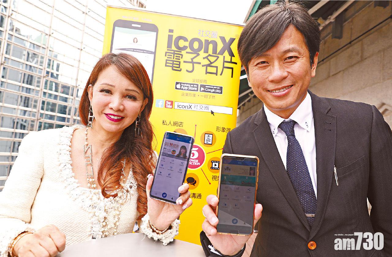 現代美容跨領域投資第一炮 iconX電子咭片從此一目了然