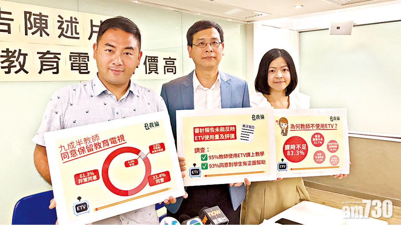 教育電視作輔助教學 九成小學教師正式課堂用