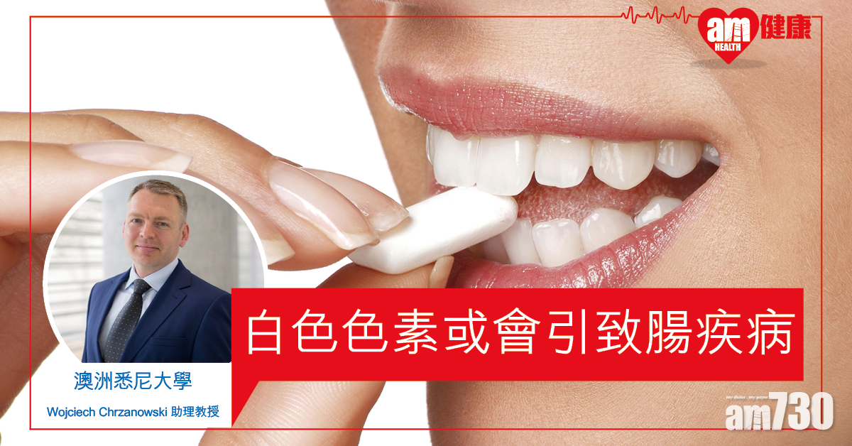 【食用添加劑】研究發現白色色素E171影響腸道微生物組