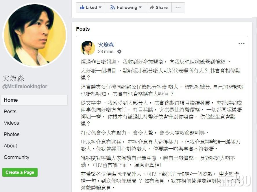 說好的9點「約定你」 火燎森只發帖：夾公仔機都唔識分 有乜資格話有人呃佢？