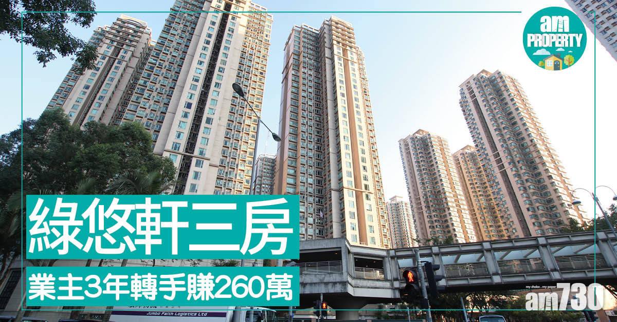 新界3房報價！粉嶺綠悠軒750萬