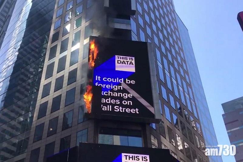 【有驚無險】紐約時代廣場電子廣告牌起火 幸無蔓延入大廈 (有片)