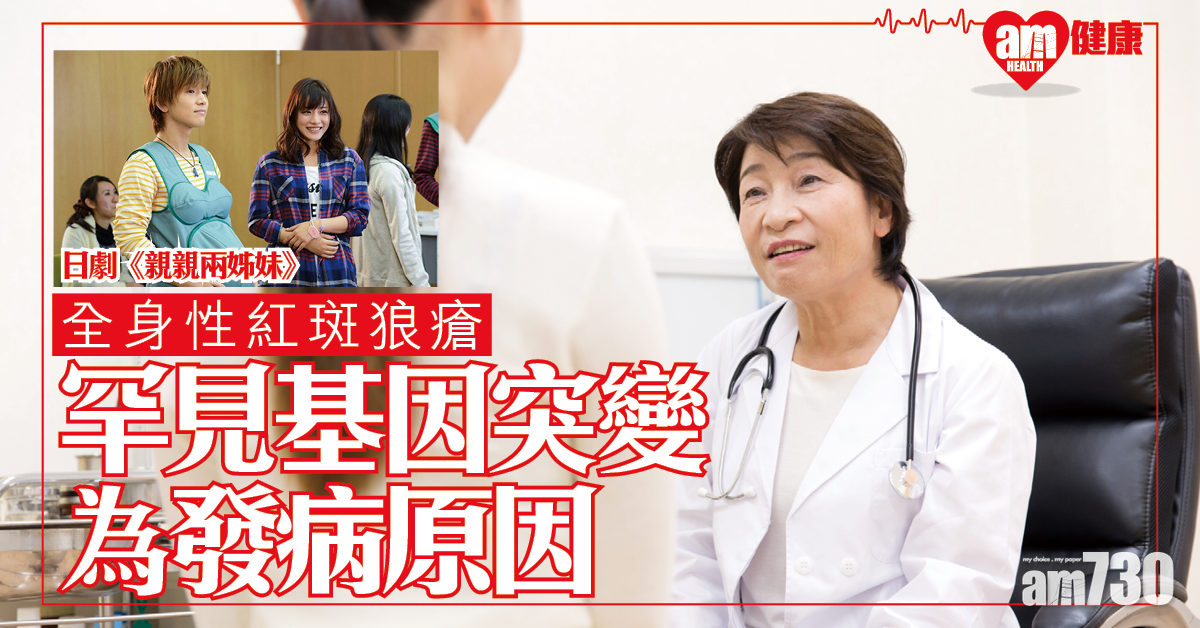 【治療有望】研究證實罕見基因突變 導致全身性紅斑狼瘡