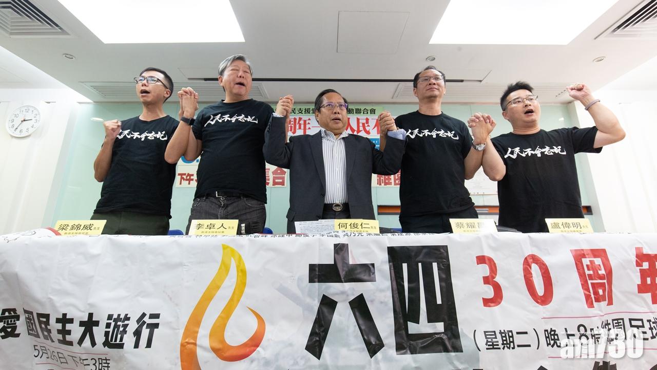 支聯會周日舉行六四30周年集會　籲市民珍惜傳統