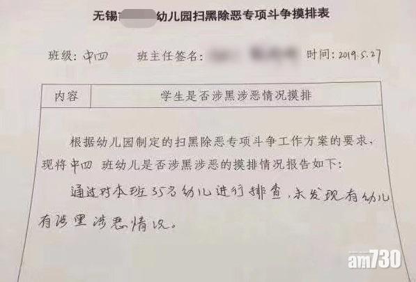 【BB有黑底？】無錫幼稚園掃黑 班主任：35幼兒清白